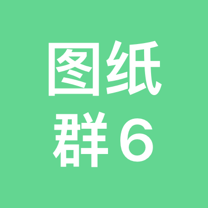 橘的图纸6 群聊头像