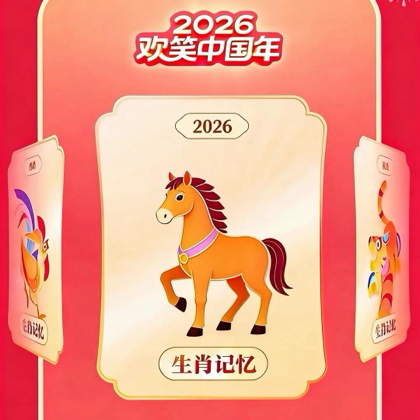 马年活动群8 群聊头像