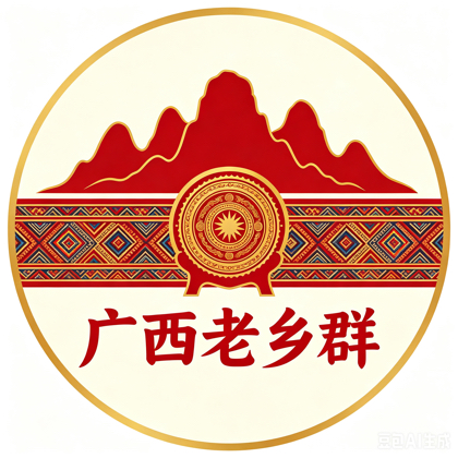 广西老乡群 群聊头像