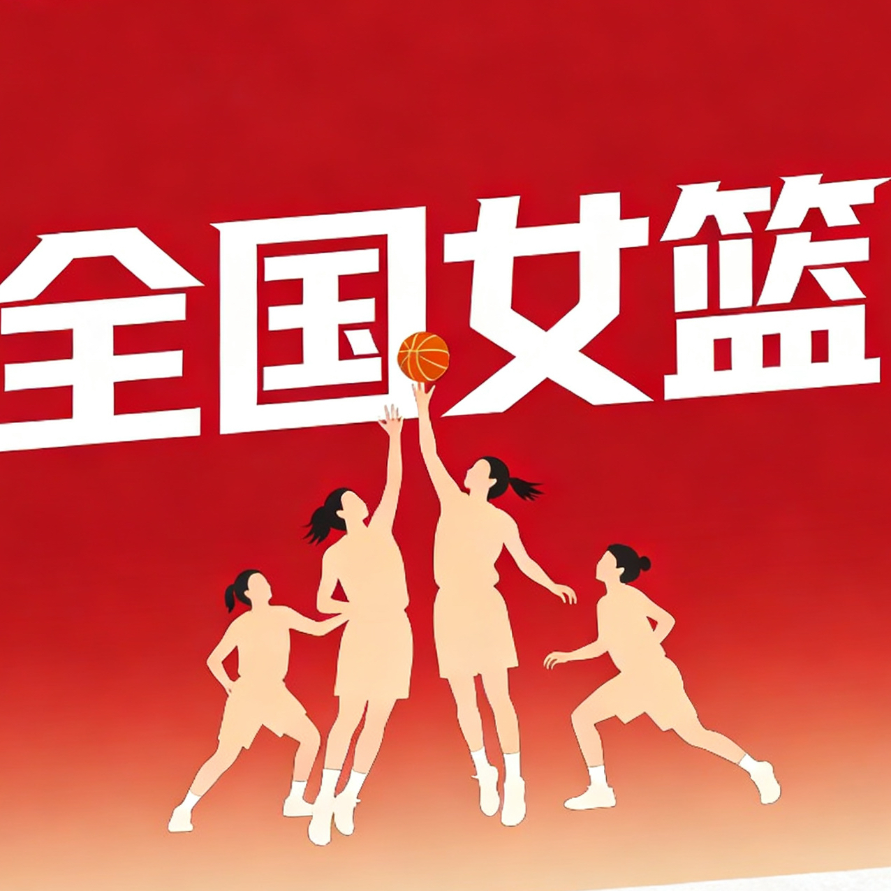 全国女篮1⃣️ 群聊头像