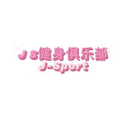 哈尔滨健身搭子群JS 群聊头像