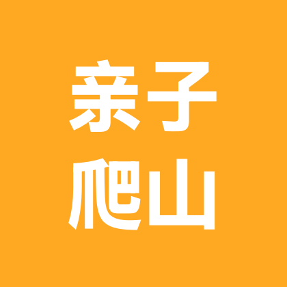 北京亲子爬山 | 每周一山 | free 群聊头像