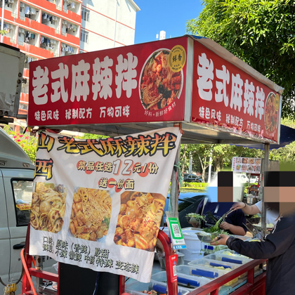 山西麻辣拌  群聊头像