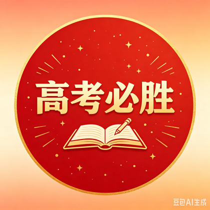 26高考志愿填报 群聊头像