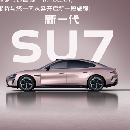小米SU7车友群⭐ 群聊头像