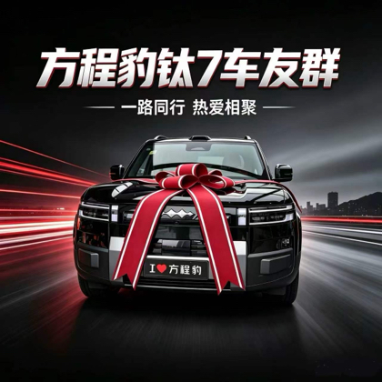 钛7车友交流群 群聊头像