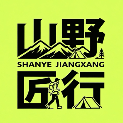 山野匠行·户外活动🏞️ 群聊头像