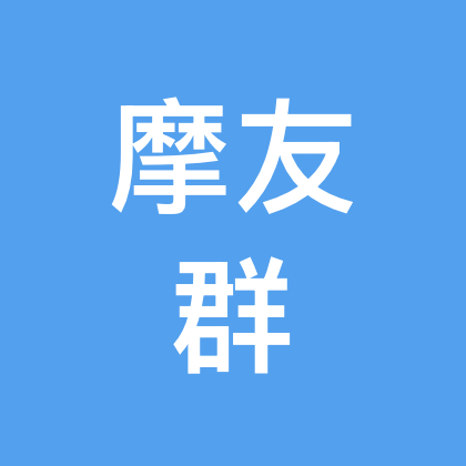 天津·985摩友俱乐部 群聊头像