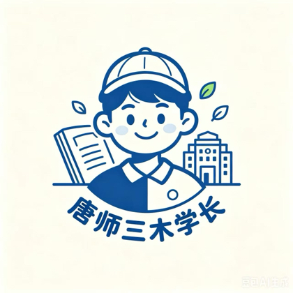 2026届唐师新生交流群 群聊头像