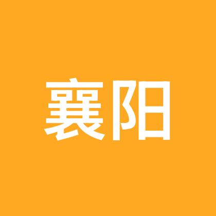 襄阳人在深圳 群聊头像