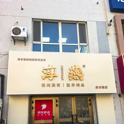糯叽叽奶酪麻糍 群聊头像