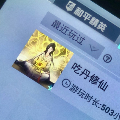 吃丹丹修仙仙 群聊头像