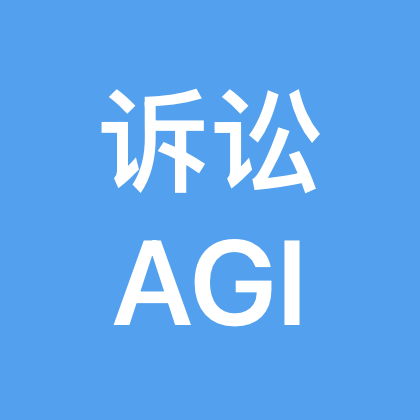诉讼 Agent 交流 群聊头像