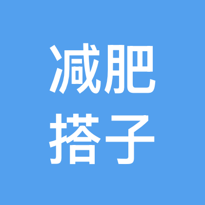 减肥搭子3 群聊头像