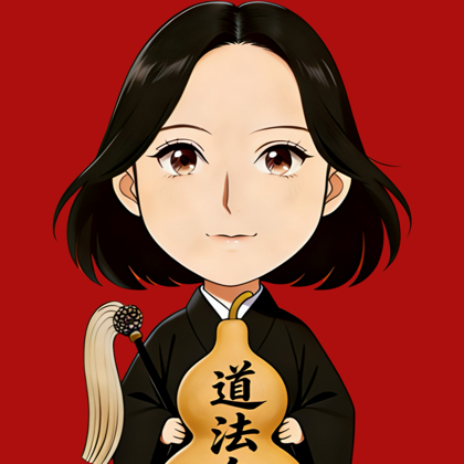 道家智慧 开挂人生 群聊头像