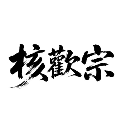 文玩人交流中心 群聊头像