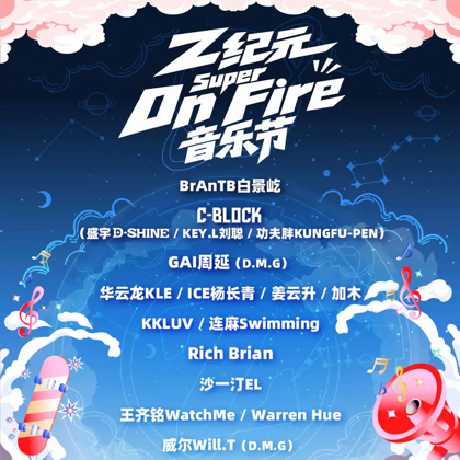 贵阳-Z纪元音乐节粉丝群 群聊头像