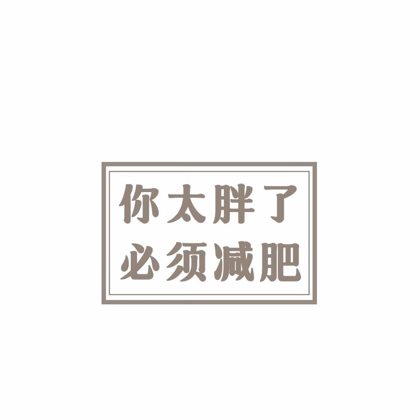 永瘦宫 群聊头像