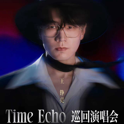 王铮亮重庆站 群聊头像