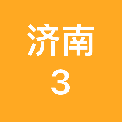 济南周边自由行3群 群聊头像