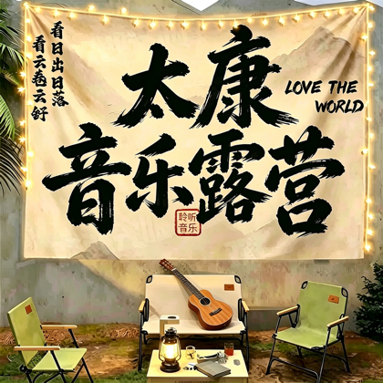 太康音乐露营1群 群聊头像