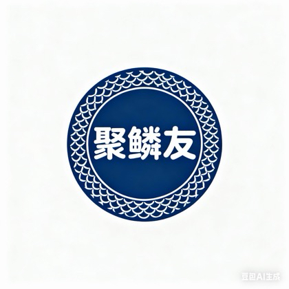 聚磷友过滤系统交流群 群聊头像