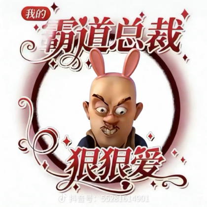 相侵相碍一家人 群聊头像