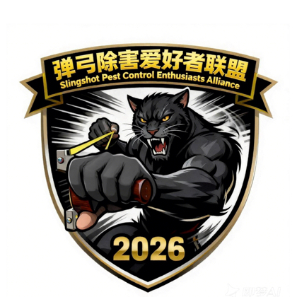弹弓除害联盟2群 群聊头像