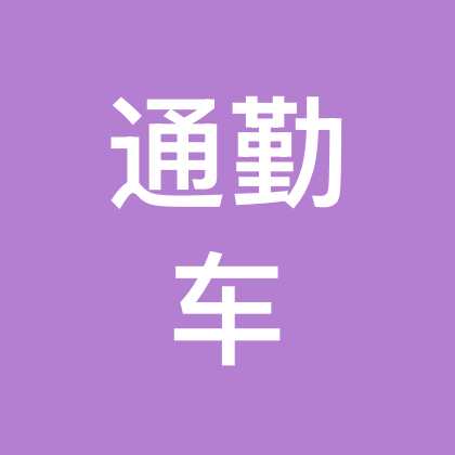 京唐通勤顺风车群 群聊头像