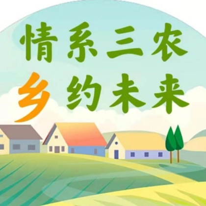 三农联盟(总群.) 群聊头像