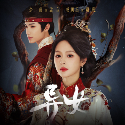 《异女》妇仇者联盟 群聊头像
