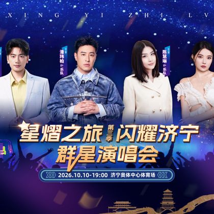 济宁群星演唱会 群聊头像