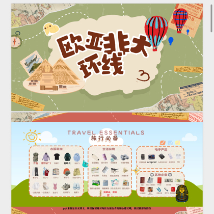 6月开启亚欧非大环线 群聊头像