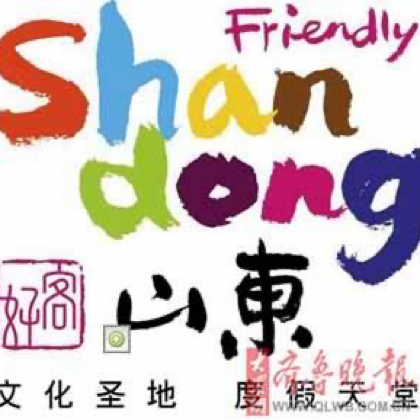 山东在北漂 群聊头像