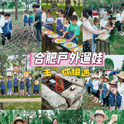 合肥周末遛娃1️⃣群 群聊头像