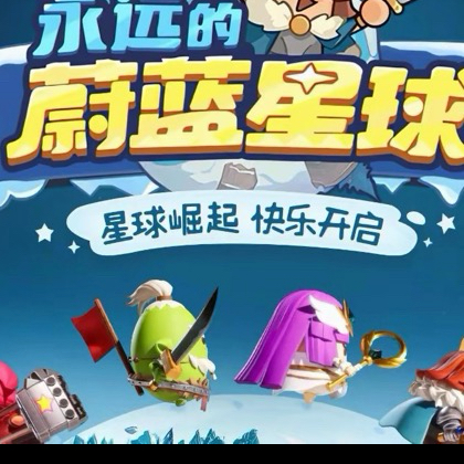蔚蓝星球小鱼攻略2群 群聊头像