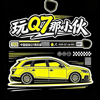 奥迪Q7交流探讨群 群聊头像