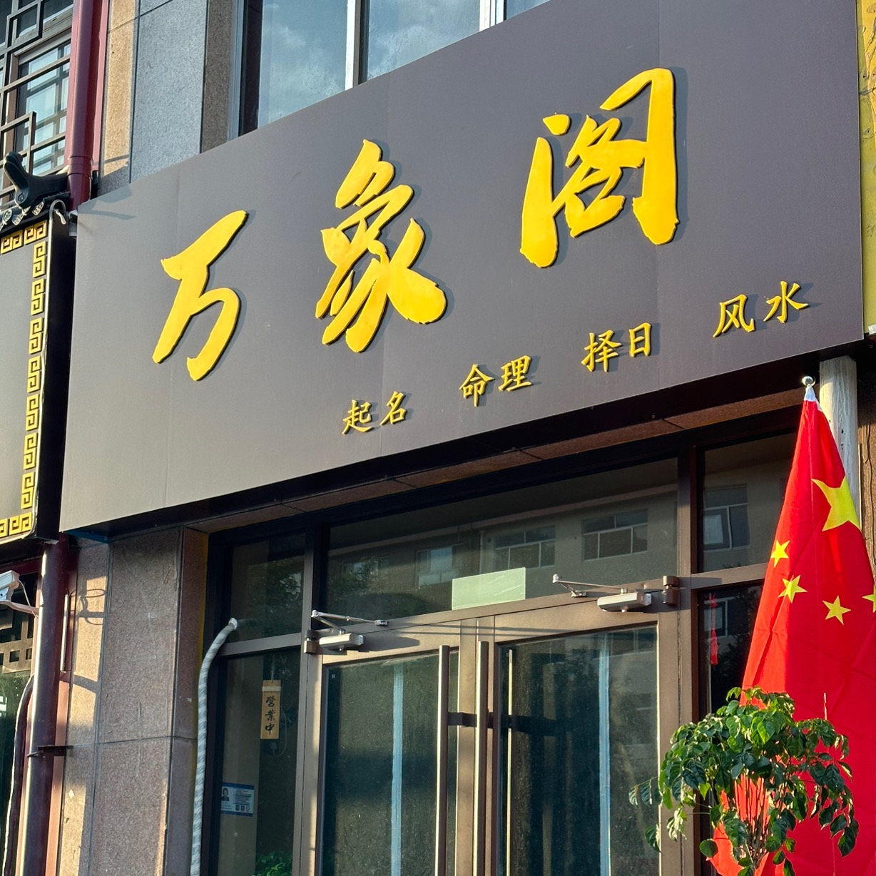 万象的粉丝1群 群聊头像