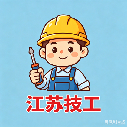 江苏技工群 群聊头像
