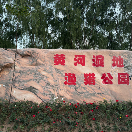 黄河湿地渔猎公园2️⃣ 群聊头像