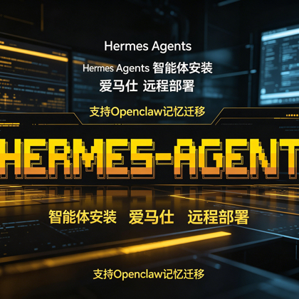 Hermes Agent爱马仕词元交流群 群聊头像