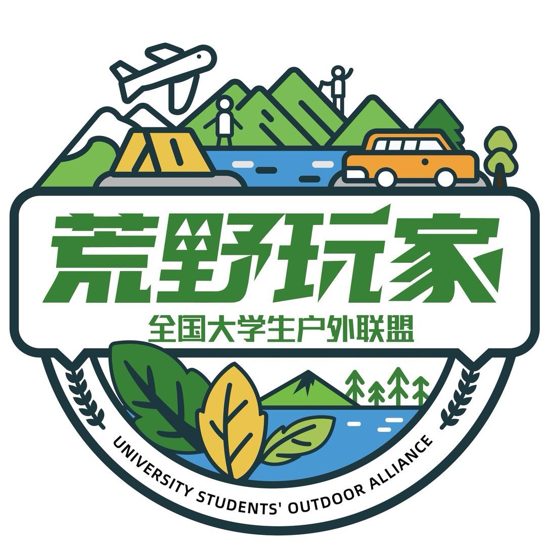 荒野玩家大学生户外联盟9️⃣ 群聊头像