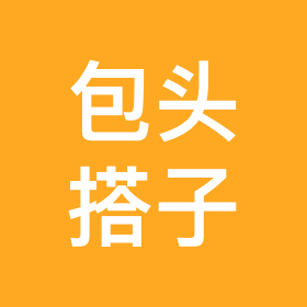 包头台球搭子群 群聊头像
