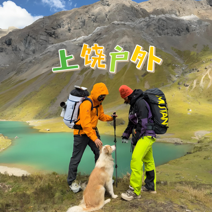 上饶户外搭子活动1群 群聊头像
