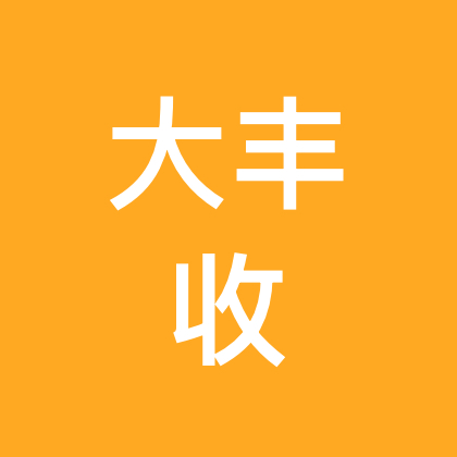 大丰收1群 群聊头像
