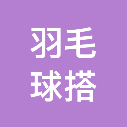 羽毛球搭子 群聊头像