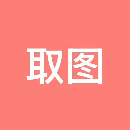 进群取图🔴 群聊头像