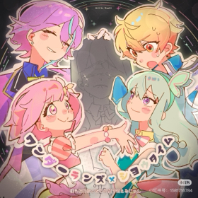 明星养成计划交流组☆ 群聊头像