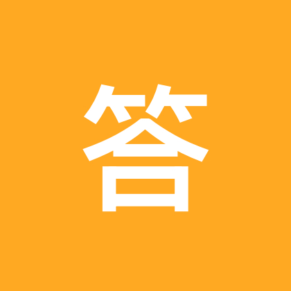 答疑解惑琎 2群 群聊头像