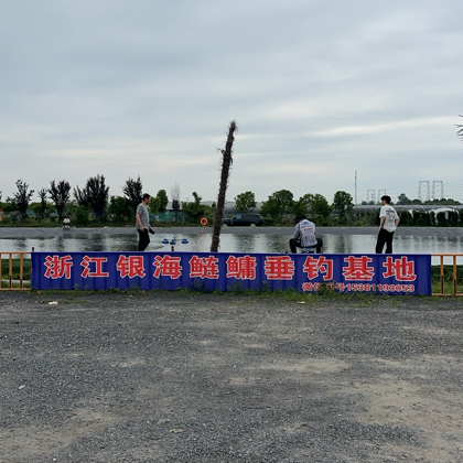 浙江银海鲢鳙垂钓基地 群聊头像